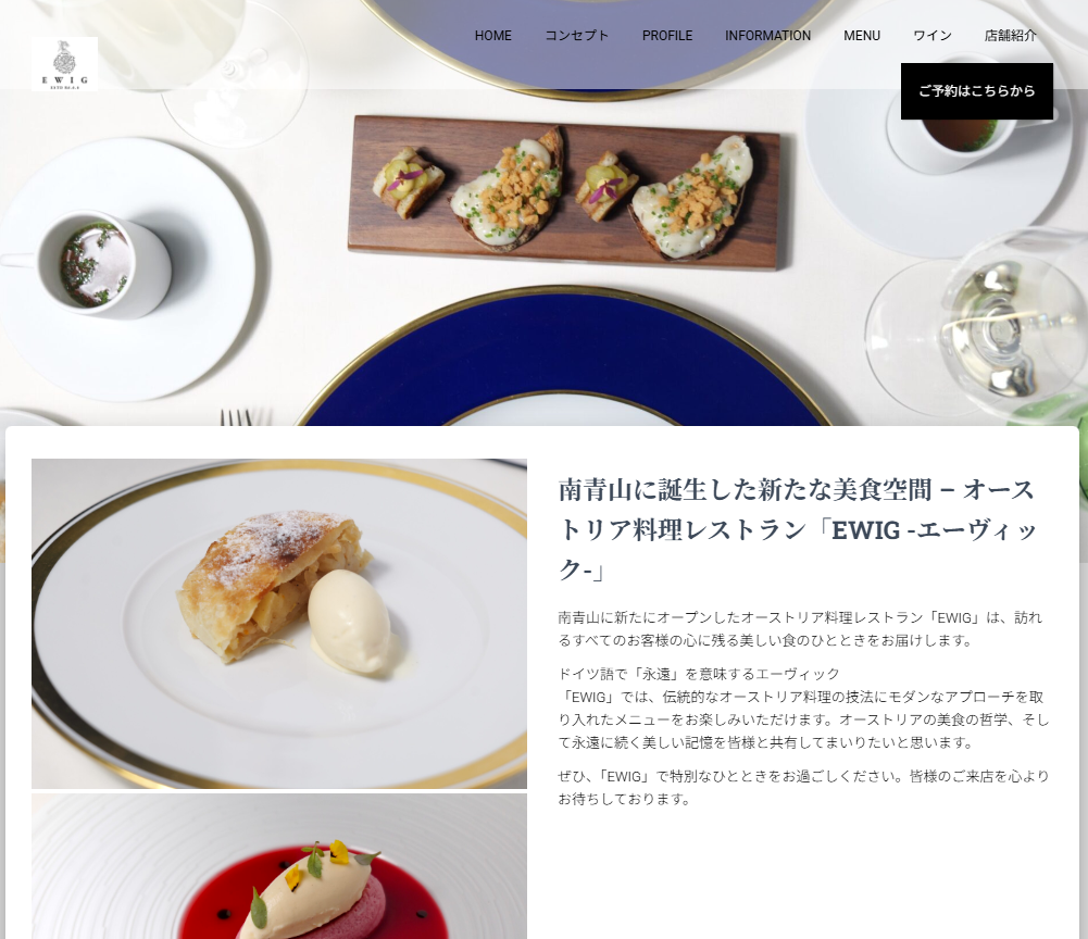 レストランewig